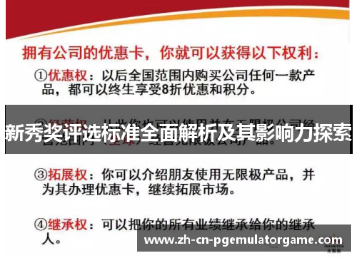 新秀奖评选标准全面解析及其影响力探索